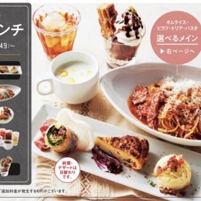 "Excluding 4/27~5/6" Rich lunch with 3 kinds of appetizers ★ 4 dishes from 1,749 yen (tax included) *Soup & drink bar included