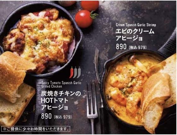 炭焼きチキンのHOTトマトアヒージョ(1辛)/エビのクリームアヒージョ