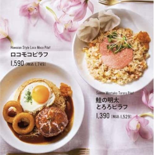 ロコモコピラフ　鮭の明太とろろピラフ