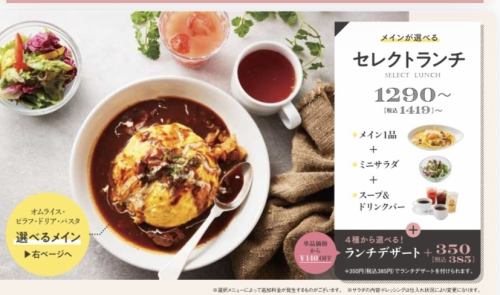 メインが選べるセレクトランチ