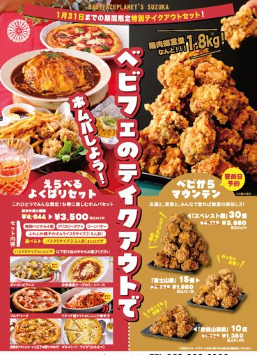 코스파 완벽 테이크아웃 한정【선택할 수 있으면 좋으면 리셋】※예약시 전화 필수