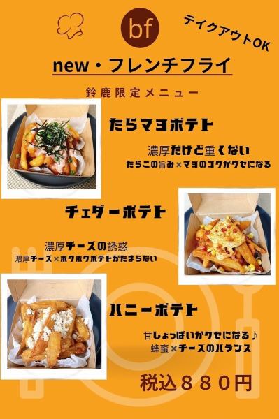 フレンチフライポテト