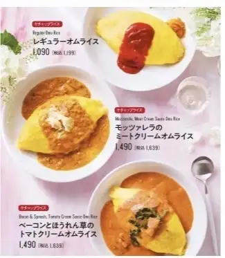 レギュラーオムライス/モッツァレラのミートクリームオム/ベーコンとほうれん草のクリームオムライス