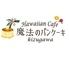 Hawaiian Cafe 魔法のパンケーキ　木津川店