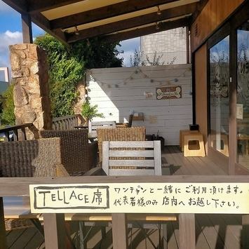 テラス席はペット同伴OKです！可愛いペットを連れて是非ご来店下さい♪代表者様1名のみ店内へお入り下さい。今の時期開放的なテラス席はおすすめです◎テラス席は人気のため、ご希望の方はご予約をお願いします！※テラス席のご予約はお電話でご確認下さい。確認が取れていない場合、ご予約が取れていない事があります。