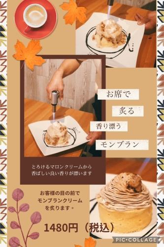 とろける焦がしモンブラン