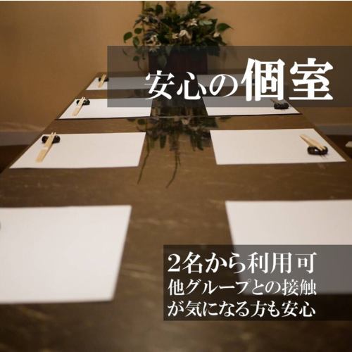 個室が人気席◎