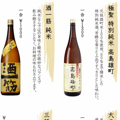 岡山地酒！厳選3種！