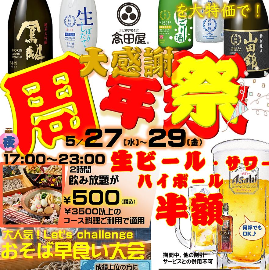 2026年5/27~5/29 3日間! 25周年祭を開催します!