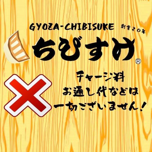 コスパ◎お通し代なし。