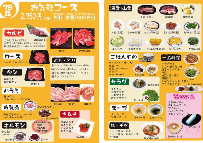 100分食べ放題【お気軽コース】2980円（税抜）
