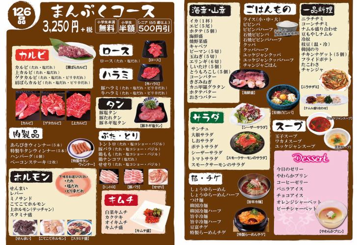 100分食べ放題【まんぷくコース】3480円（税抜）