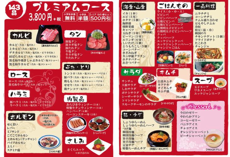 100分食べ放題【プレミアムコース】4180円（税抜）