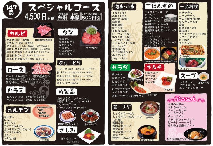 100分食べ放題【スペシャルコース】4700円（税抜）