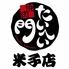 焼肉　たいへい門　米子店