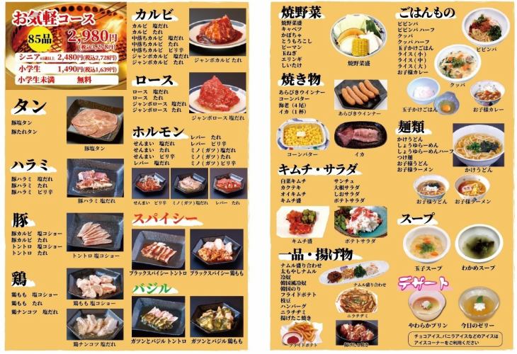 100分食べ放題【お気軽コース】3278円(税込)