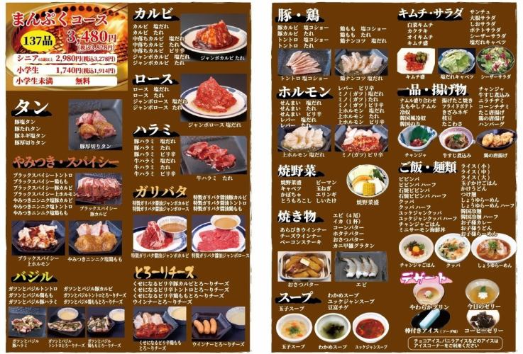 100分食べ放題【まんぷくコース】3828円(税込)