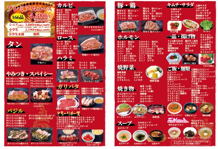 100分食べ放題【プレミアムコース】4818円(税込)