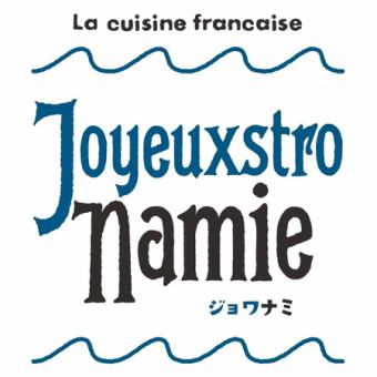 【ディナー】◆１２/２４～２５限定◆ジョワナミ スペシャル クリスマスメニュー