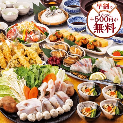 【忘年会早割】＋500円が無料！とらふぐのちり鍋や蒸し鮑入り刺身盛合せ等全8品＋2H飲放付6500円