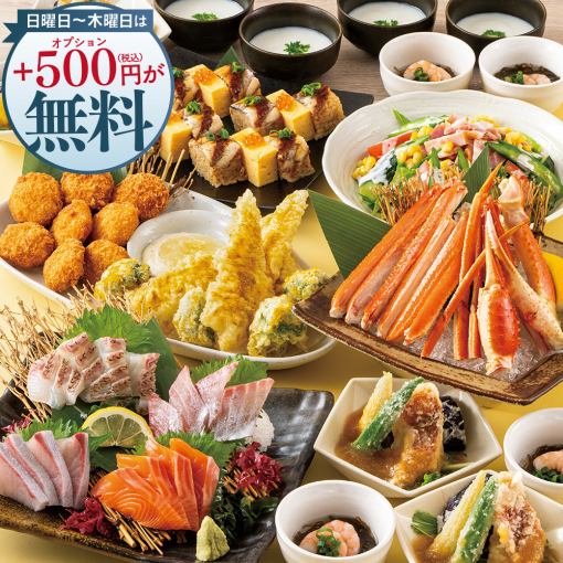 ＜横断幕特典＞【夏プレミアム】日~木は更にお得！ズワイ蟹やうなぎ棒めし8品＋飲み放題付5500円