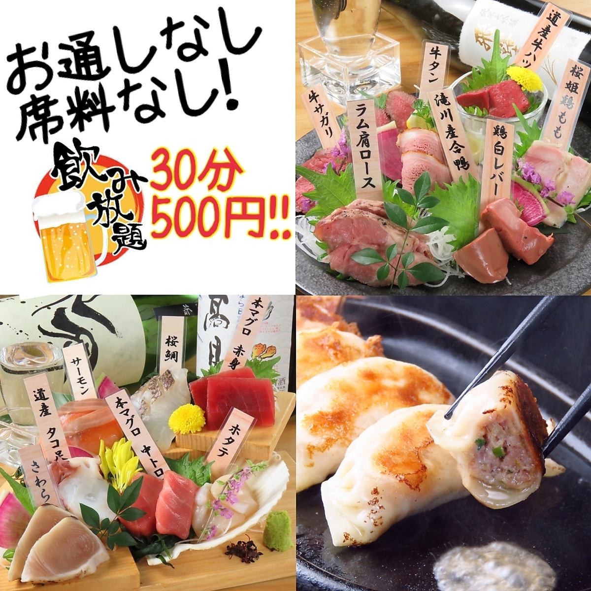 2 minutes walk from Susukino! Fresh meat and fish, all-you-can-drink for 500 yen for 30 minutes ◎