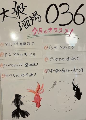 四季折々のオススメメニュー