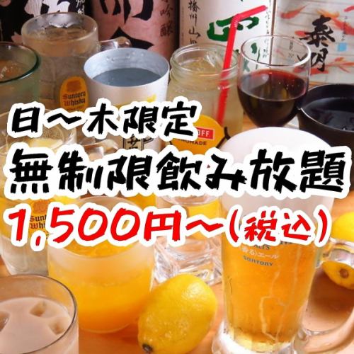 [July weekdays only!] Up to 5 hours! Unlimited all-you-can-drink! Two order system: no draft beer 1500 yen / draft beer 2000 yen