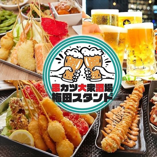 We have many creative kushikatsu and super delicious SNS-worthy dishes ◎If you want to eat in Umeda, come to our restaurant♪♪