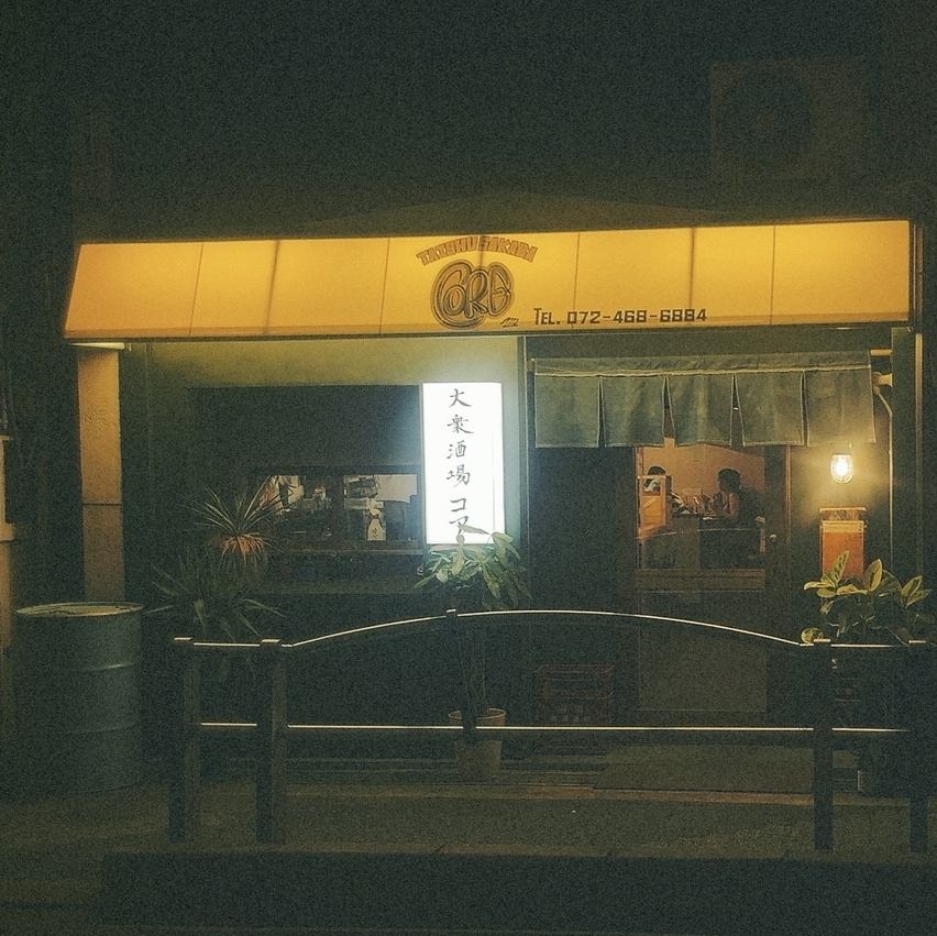 最大24名様まで貸切も可！会社宴会は「大衆酒場コア」で決まり！