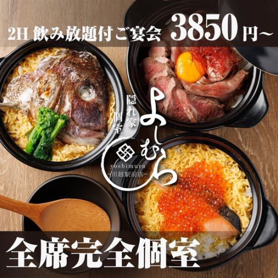 【川越駅徒歩30秒】◎扉付き完全個室♪2名様からOK！お得な飲み放題付プラン3850円♪
