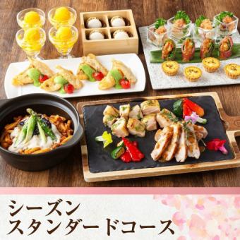キッズスペース&カラオケ個室／シーズンスタンダードコース／スタンダード飲み放題3時間（金土日