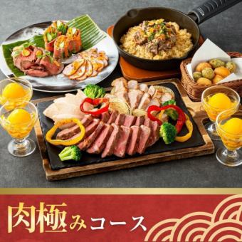 キッズスペース＆カラオケ個室／肉極みコース／スタンダード飲み放題付き3時間（月～木）