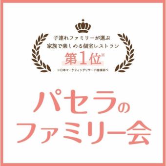 キッズスペース＆カラオケ個室／大人2名料金で家族4名分の料理付きファミリー会プラン飲み放題付