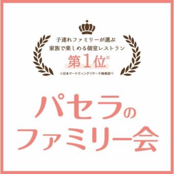 キッズスペース＆カラオケ個室／大人2名料金で家族4名分の料理付きファミリー会プラン飲み放題付