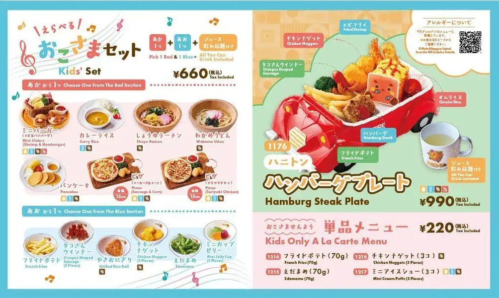 キッズメニュー♪