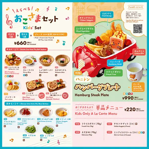 Kids' menu♪