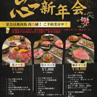 12月、1月限定忘新 年会コース 【宴コース】全8品6000円→5000円