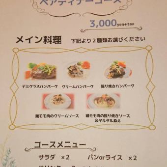 ≪平日限定♪≫ペアディナーコースセット3740円(税込)
