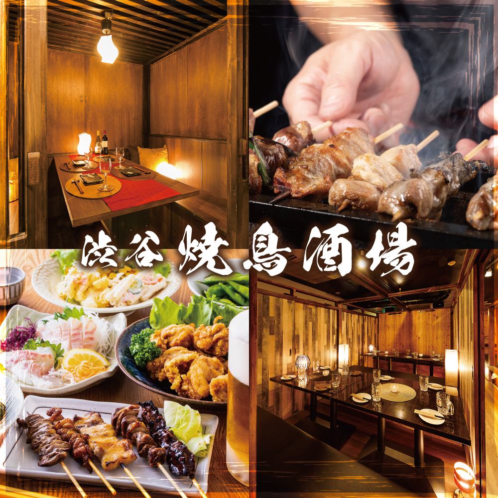 [2 minutes from Shibuya Station] All-you-can-eat yakitori and vegetable rolls in a private room izakaya! Birthday ◎ Free birthday plate!