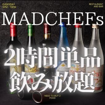 【2時間単品飲み放題プラン】1500円(税込) ※ビール付きは2000円(税込)