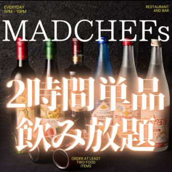 【2時間単品飲み放題プラン】1500円(税込) ※ビール付きは2000円(税込)