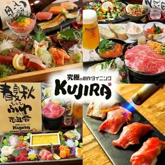 KUJIRA新秋の味！創作料理プラン本鮪付き刺身3点盛や宮崎牛など生ビール2種含む2時間飲放5500円