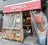 西口やきとん　浅草橋本店