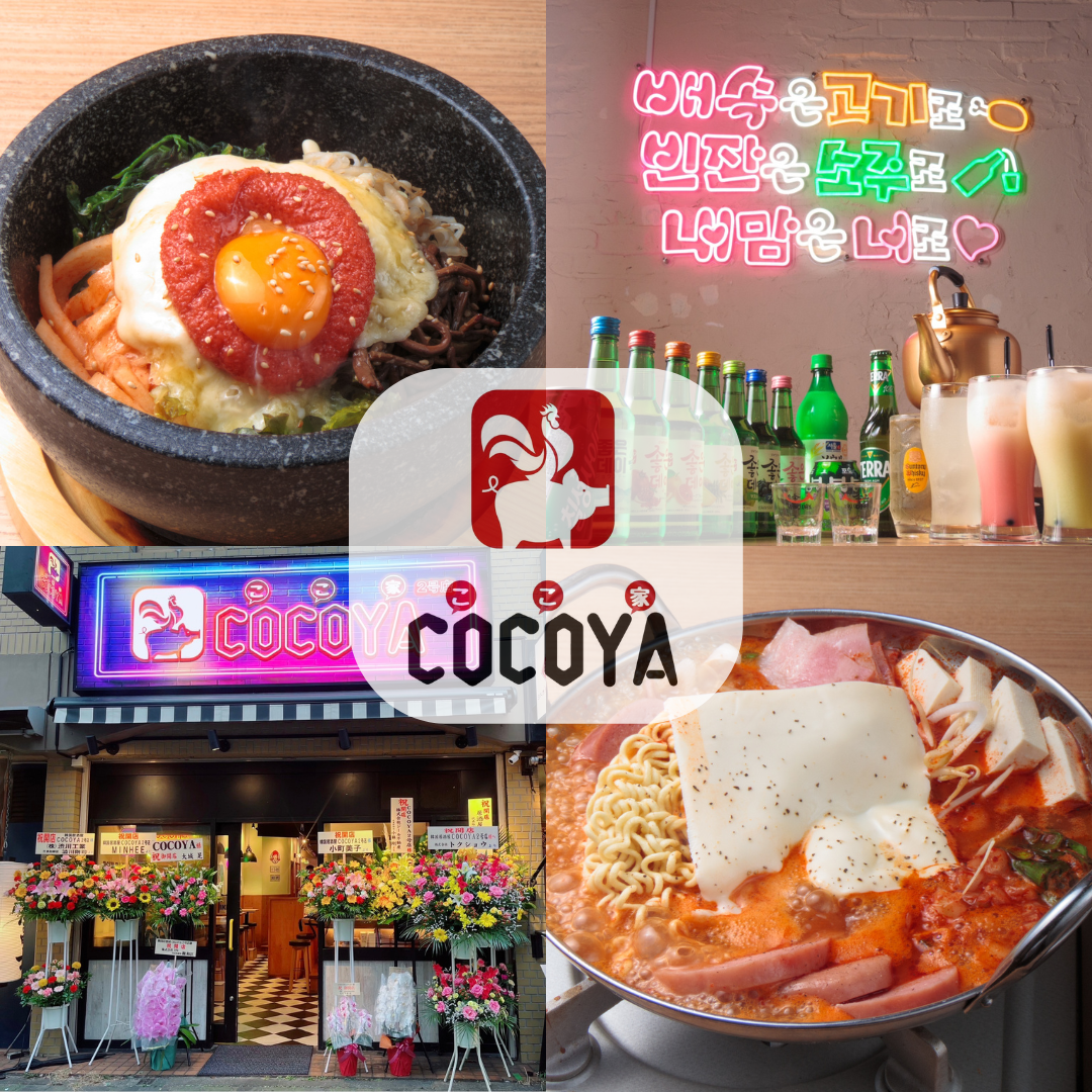 韓国本場の現地の雰囲気にこだわったCOCOYA本店の2号店です。韓国居酒屋で是非！