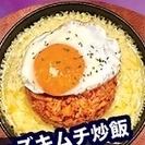 チーズキムチ炒飯