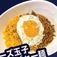 チーズ玉子ジャージャー麺