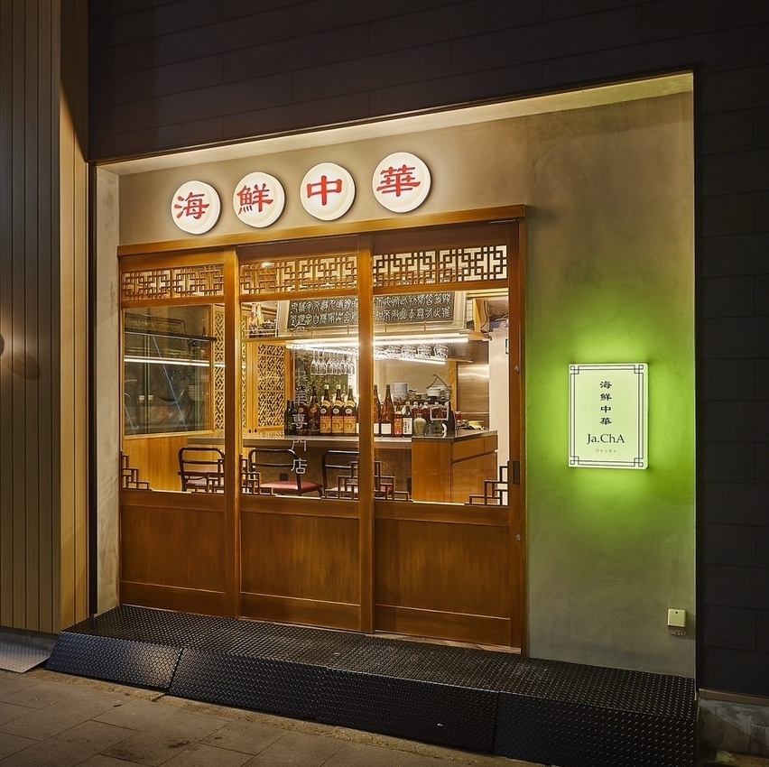 非日常的な空間は1階と2階で別の顔を見せます。是非ご来店下さい