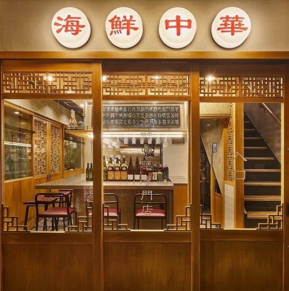 外観から一歩足を踏み入れた瞬間に、日常から切り離されたような特別な中華空間が広がります。店内へ入るとそこに広がるのは、伝統的な中華の美と現代的なデザインが融合した、独特な空気感です。器一つ一つにもこだわりを込め、食材の色や形が引き立つよう、料理ごとに異なるデザインが施されています。