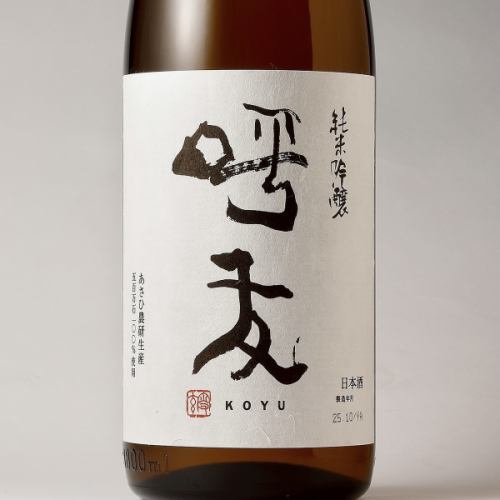 日本酒『呼友』あの久保田が地元でやっていたお酒も。